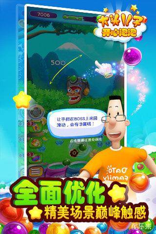 大头儿子开心泡泡