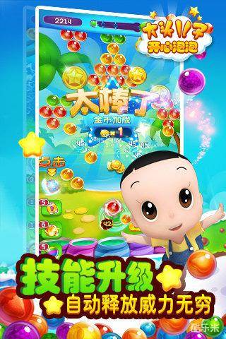 大头儿子开心泡泡