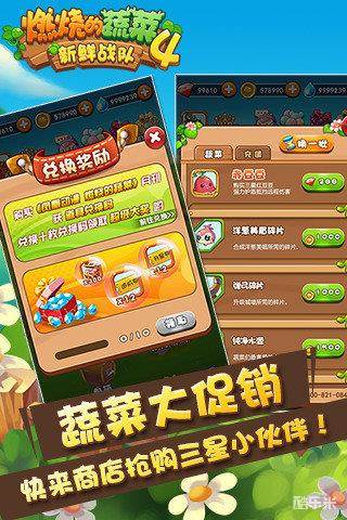 燃烧的蔬菜4新鲜战队