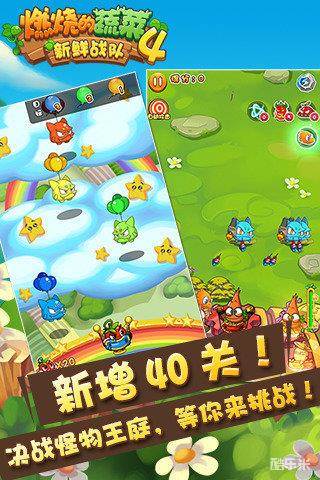 燃烧的蔬菜4新鲜战队