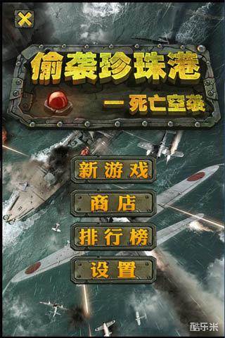 偷袭珍珠港死亡空袭