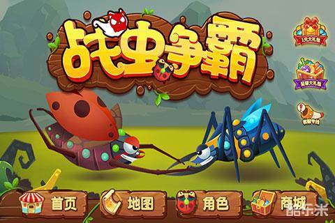 战虫争霸