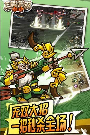 小小三国无双