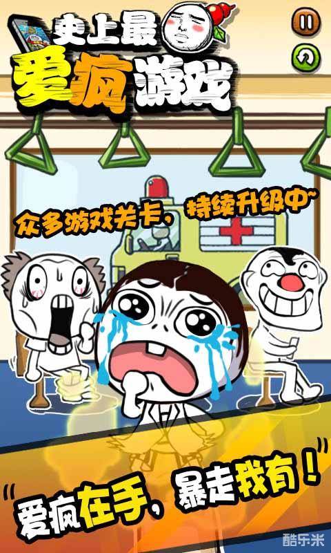 史上最爱疯游戏