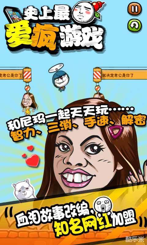 史上最爱疯游戏