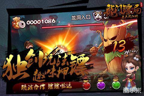 龙门镖局之大闹江湖