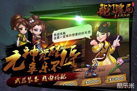 龙门镖局之大闹江湖