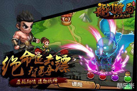 龙门镖局之大闹江湖