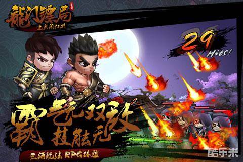 龙门镖局之大闹江湖