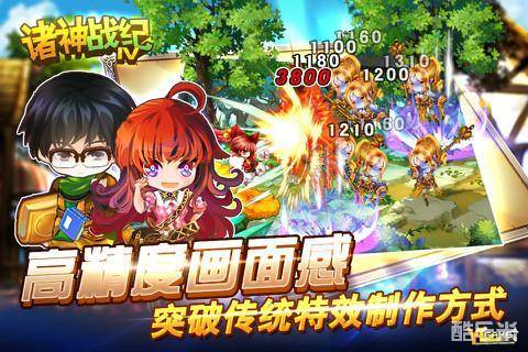 诸神战纪Ⅳ战神崛起