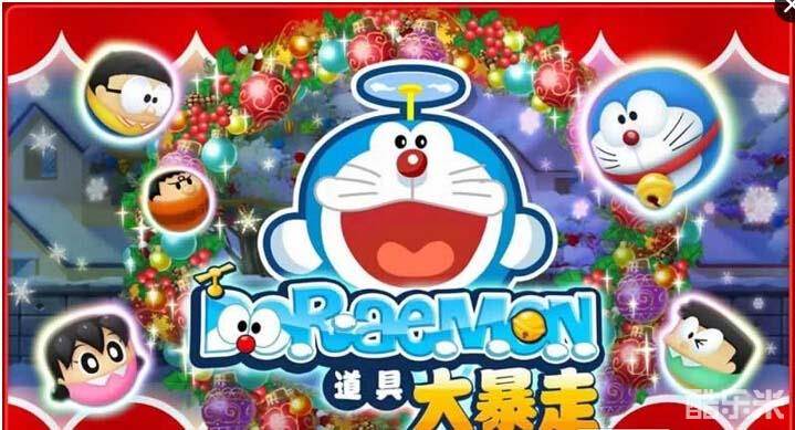 哆啦A梦道具大暴走