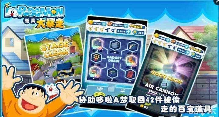 哆啦A梦道具大暴走
