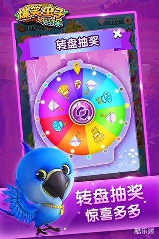 爆笑虫子之消消乐