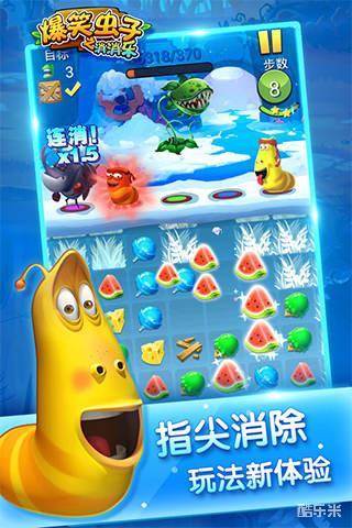 爆笑虫子之消消乐