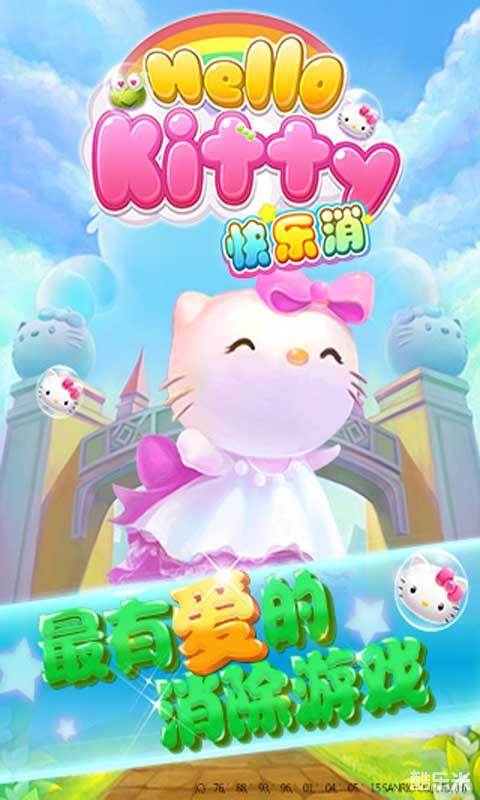 Hello Kitty快乐消