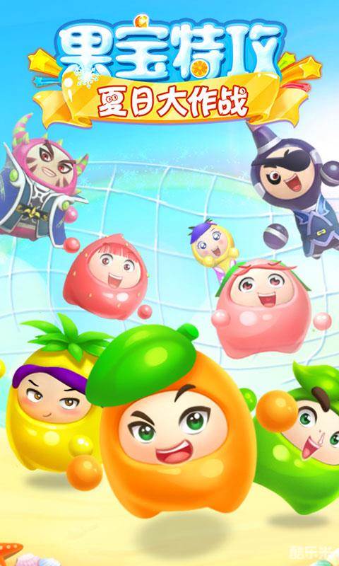 果宝特攻夏日大作战