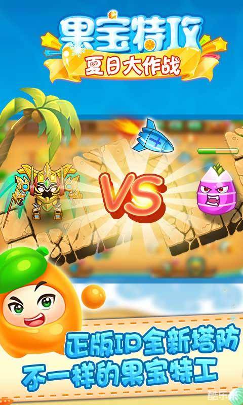 果宝特攻夏日大作战