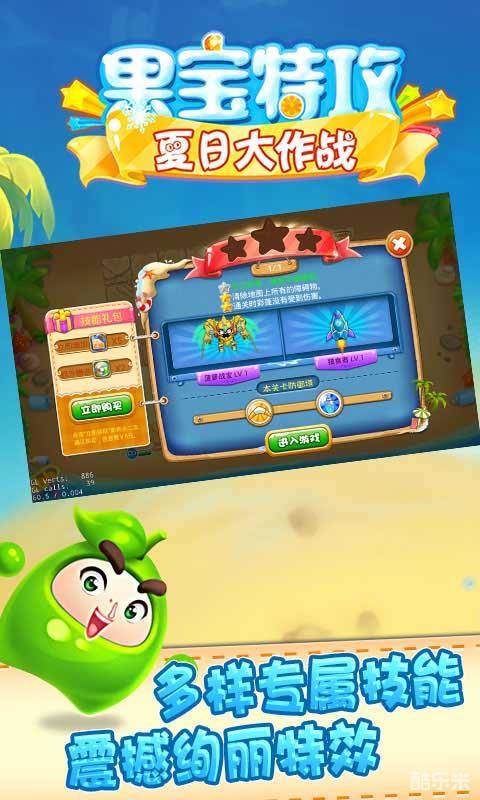 果宝特攻夏日大作战