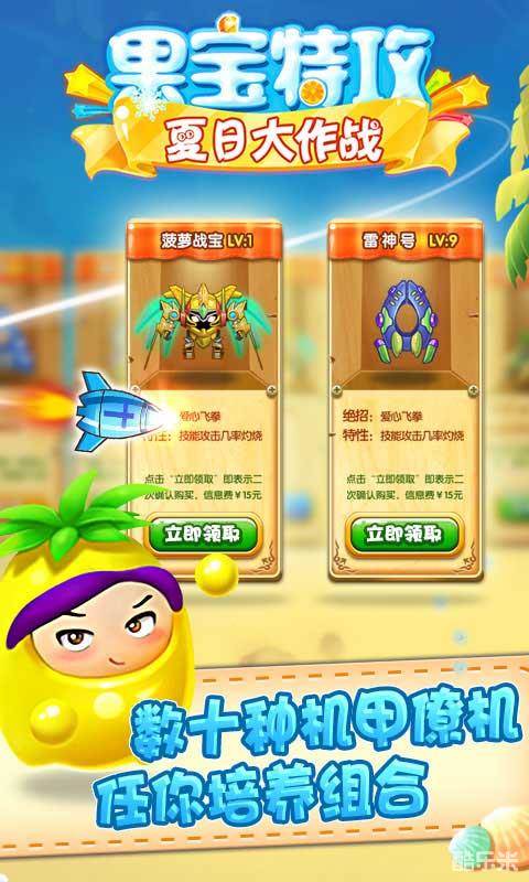 果宝特攻夏日大作战