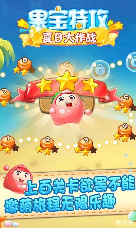 果宝特攻夏日大作战