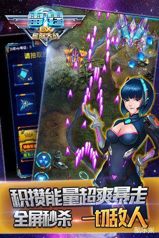 雷霆EX星际大战