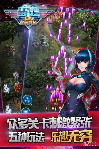 雷霆EX星际大战