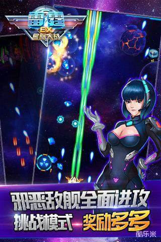 雷霆EX星际大战