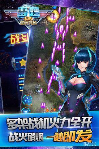 雷霆EX星际大战