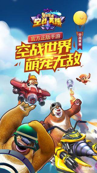 熊出没之空战英熊