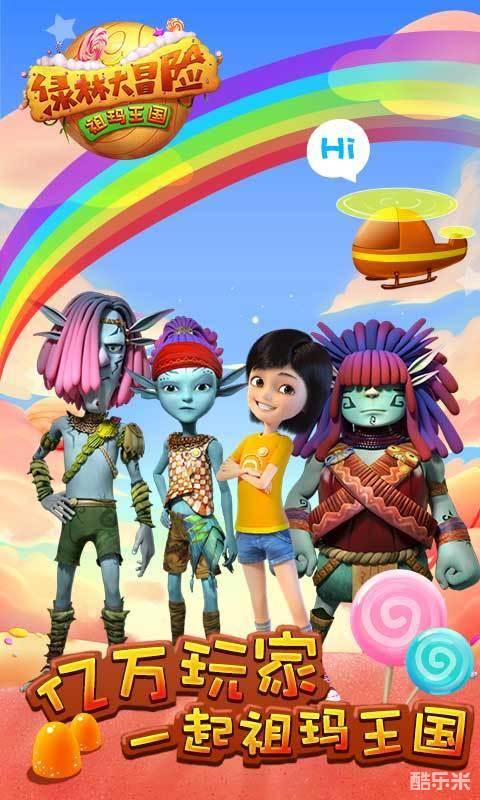 绿林大冒险祖玛王国