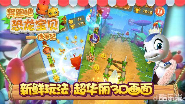 奔跑吧恐龙宝贝侏罗纪