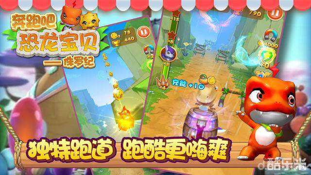 奔跑吧恐龙宝贝侏罗纪