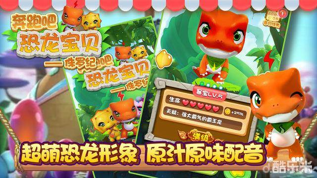 奔跑吧恐龙宝贝侏罗纪