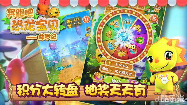 奔跑吧恐龙宝贝侏罗纪