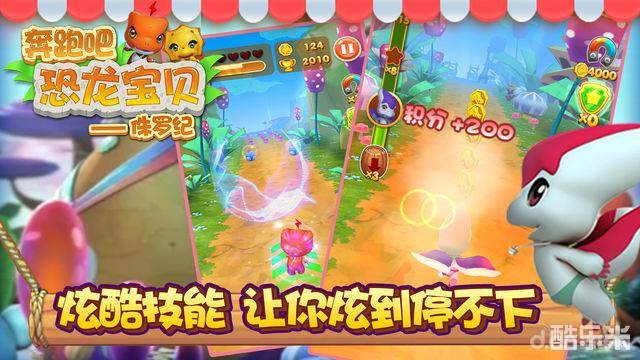 奔跑吧恐龙宝贝侏罗纪