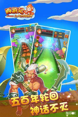 西游记之大圣向前冲