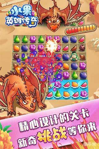 水果英雄传奇
