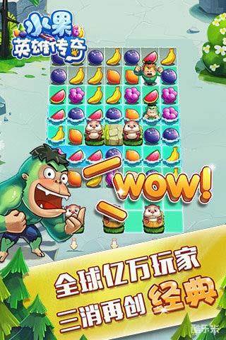 水果英雄传奇