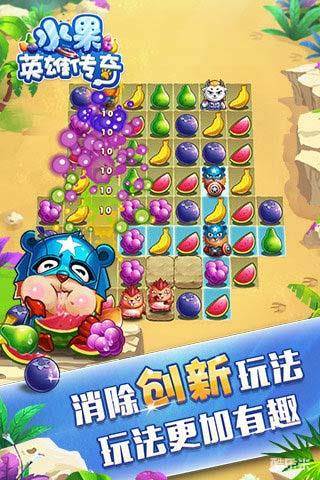 水果英雄传奇
