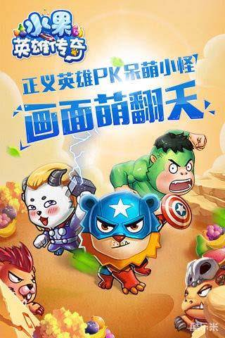水果英雄传奇