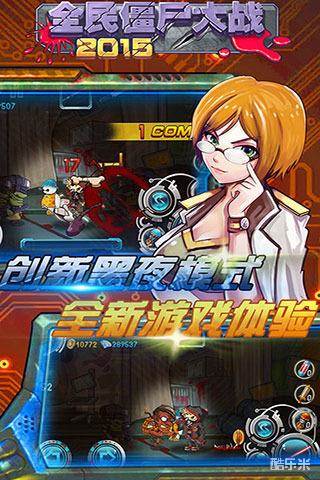 全民僵尸大战2015