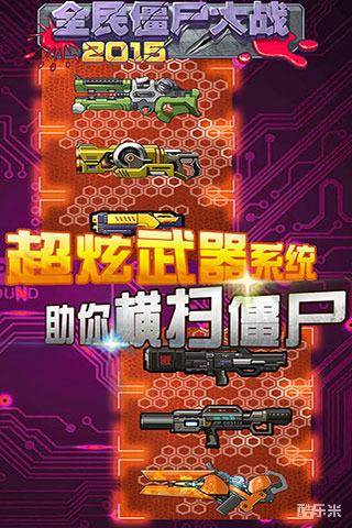 全民僵尸大战2015