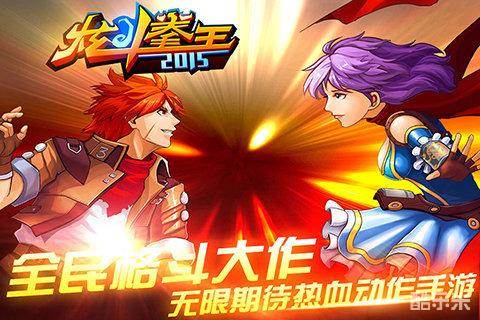 炫斗拳王2015