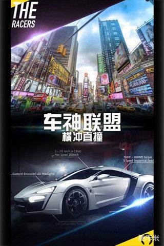 车神联盟横冲直撞