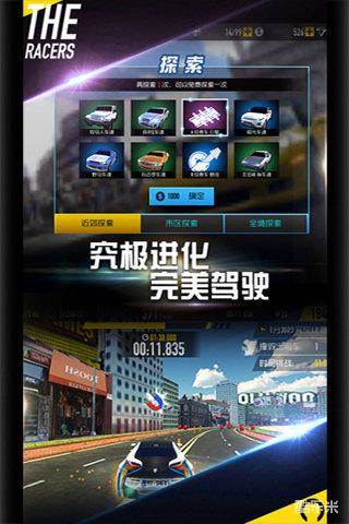 车神联盟横冲直撞