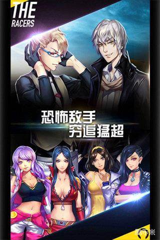 车神联盟横冲直撞