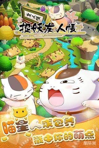 捉妖友人帐