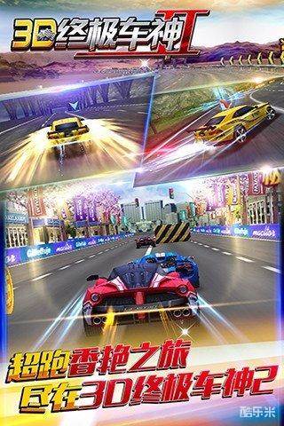 3D终极车神2