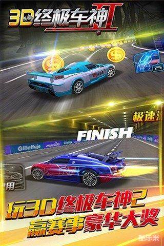 3D终极车神2