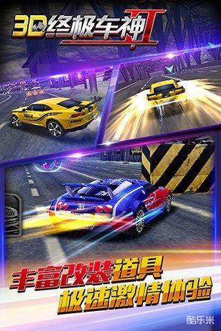 3D终极车神2